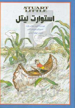 استوارت لیتل