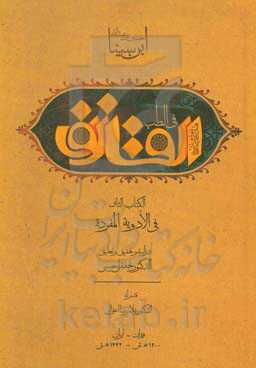 القانون فی الطب