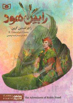 رابین ‌هود