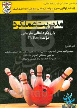 مدیریت عملکرد با رویکرد تعالی سازمانی