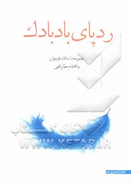ردپای بادبادک