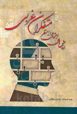 ارزش‌های اجتماعی از منظر متفکران غربی