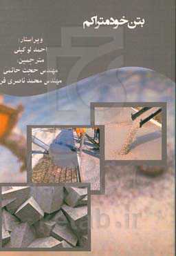 بتن خودمتراکم