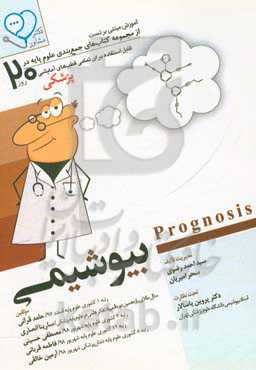 بیوشیمی: آموزش مبتنی بر تست