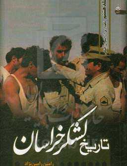 تاریخ لشکرخراسان: نگهداری از اسیران جنگی