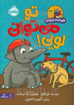 تو می‌توانی لویی؟