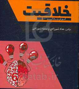 خلاقیت (آموزش و یادگیری)