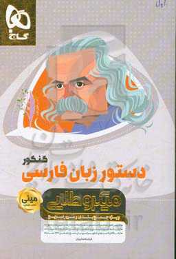 دستور زبان فارسی کنکور