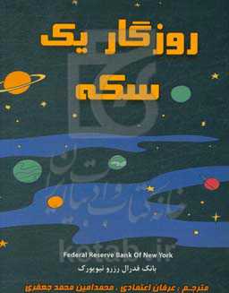 روزگار یک سکه