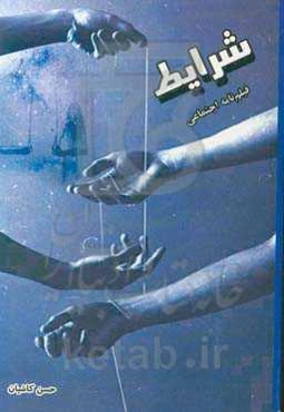 شرایط: فیلمنامه