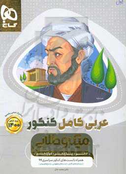 عربی کامل کنکور