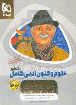 علوم فنون ادبی کامل