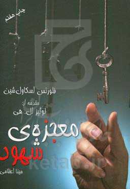 معجزه‌ی شهود