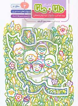 مهارت‌های دست‌ورزی ترسیم مسیرها بامداد: ویژه‌ کودکان و نوآموزان دوره پیش‌دبستانی