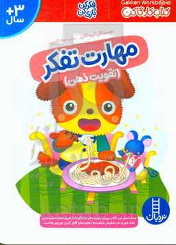 مهارت تفکر: تقویت ذهن