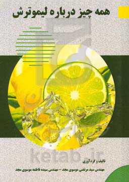 همه چیز درباره لیموترش