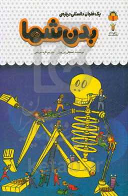 یک فنجان دانستنی درباره‌ی بدن شما