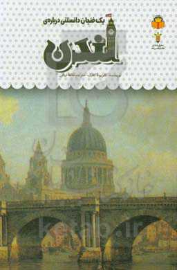 یک فنجان دانستنی درباره‌ی لندن