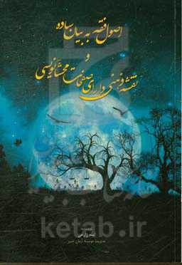 اصول فقه به بیان ساده و نقشه ذهنی دارای صفحات محشانویسی