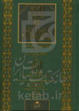 الهدایه شرح بدایه المبتدی: کتاب النکاح - کتاب الوقف