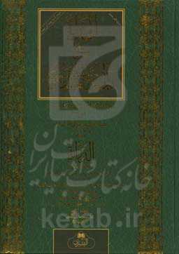الهدایه شرح بدایه المبتدی