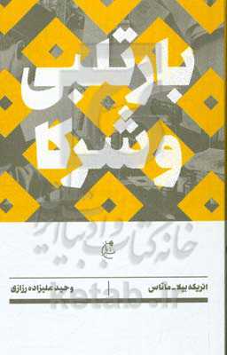 بارتلبی و شرکا