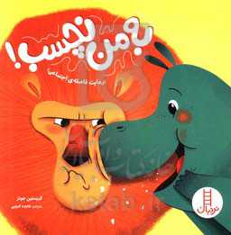 به من نچسب!: رعایت فاصله‌ی اجتماعی