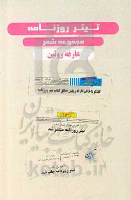 تیتر روزنامه