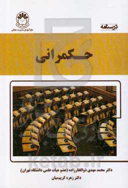 درسنامه حکمرانی