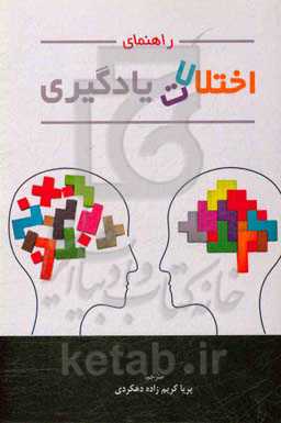 راهنمای اختلالات یادگیری