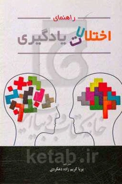 راهنمای اختلالات یادگیری