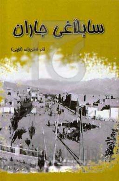 سابلاغی جاران