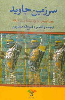 سرزمین جاوید