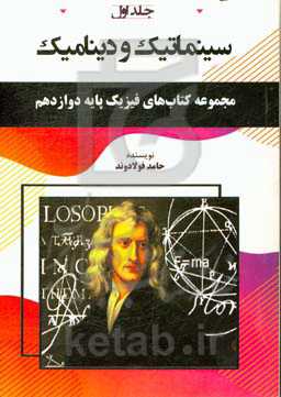 سینماتیک و دینامیک