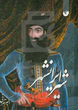 شیر ایرانشهر