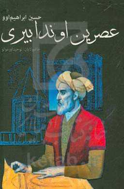 عصرین اوندابیری (دونیا شهرتلی آذربایجان معماری اعجمی حاقدا تاریخی رومان)