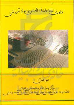 فناوری اطلاعات (IT) مبتنی بر مواد آموزشی