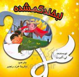 لبخند گمشده