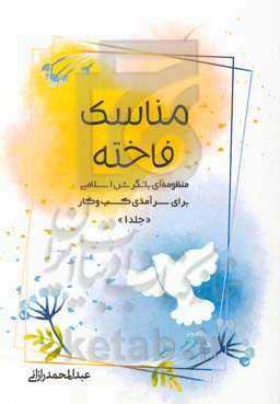 مناسک فاخته