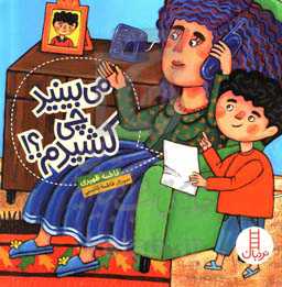 می‌بینید چی کشیدم؟!