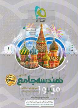 هندسه جامع کنکور