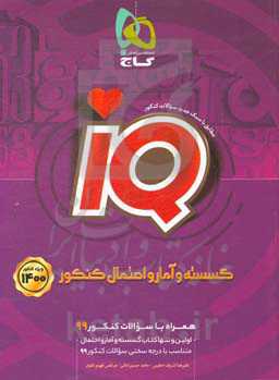 گسسته و آمار و احتمال کنکور