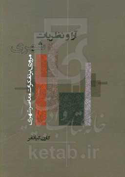 آرا و نظریات شهری: مروری بر تفکرات معاصر شهری