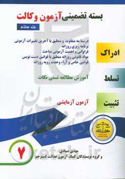 بسته تضمینی آزمون وکالت