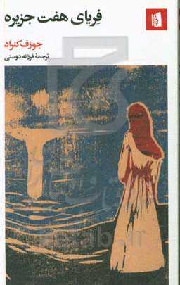 فریای هفت جزیره