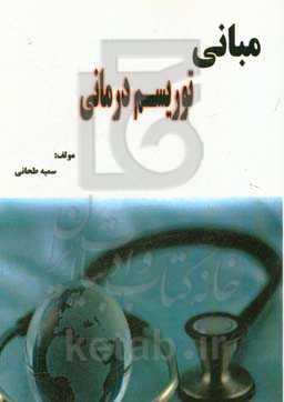 مبانی توریسم درمانی