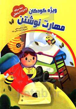 مهارت نوشتن 24 تا 36 ماهگی