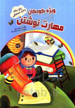 مهارت نوشتن 48 تا 60 ماهگی