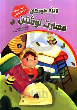 مهارت نوشتن 60 تا 72 ماهگی