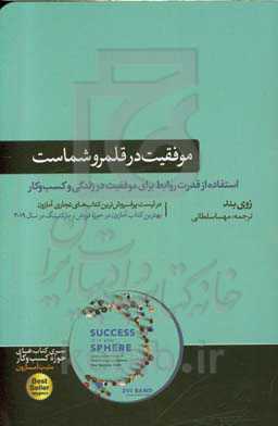 موفقیت در قلمرو شماست